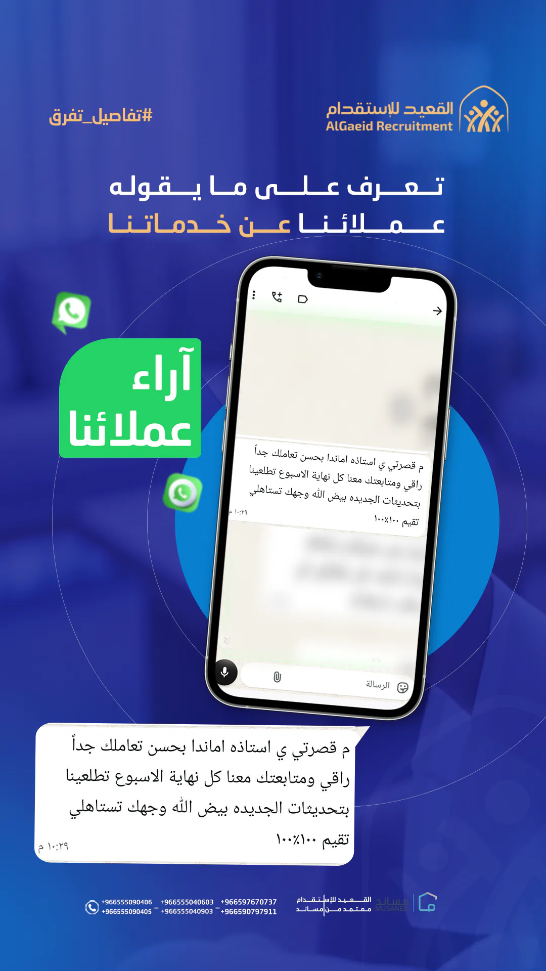 تقييمات عملاء مكتب القعيد للاستقدام — 5