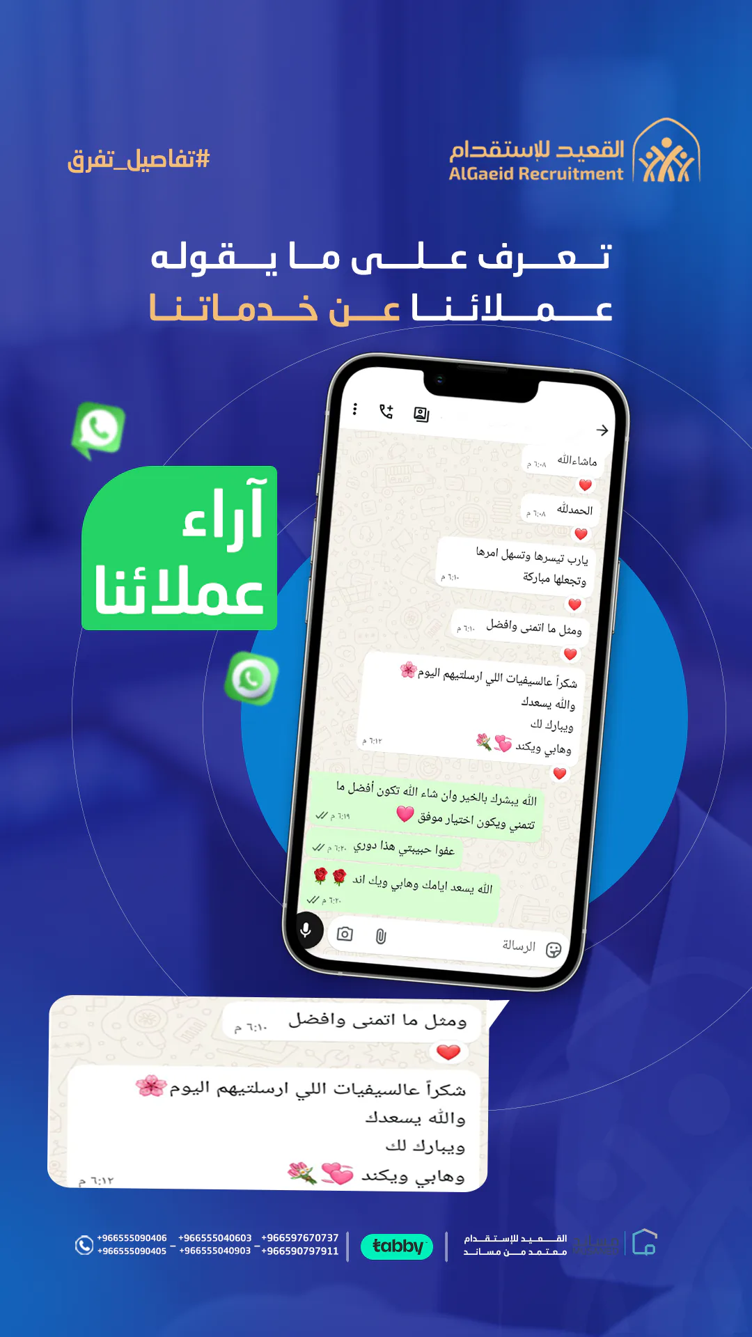 تقييمات عملاء مكتب القعيد للاستقدام — 6